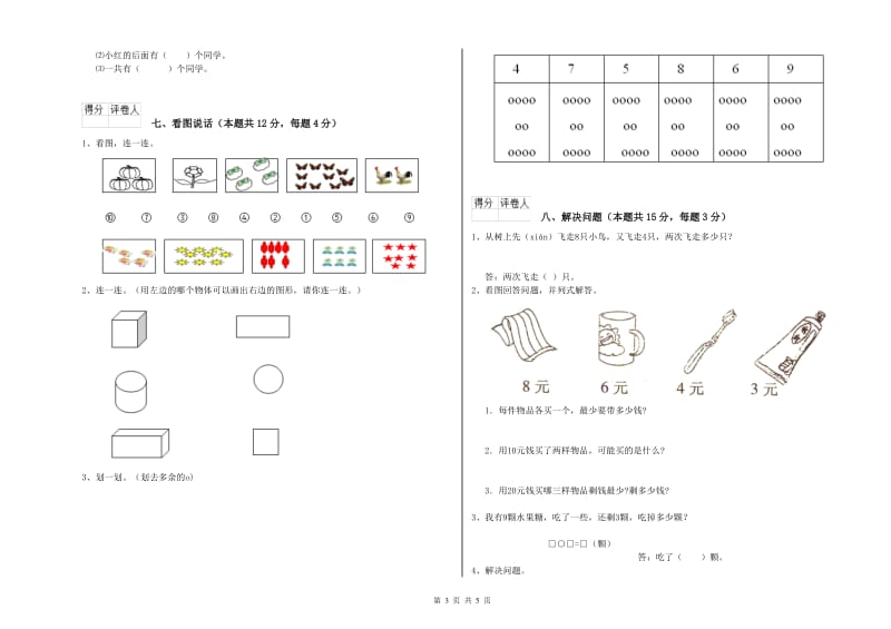 人教版2019年一年级数学【上册】期末考试试题 含答案.doc_第3页