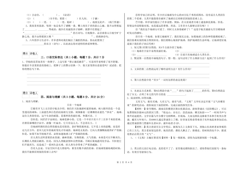 云南省重点小学小升初语文模拟考试试卷B卷 附答案.doc_第2页