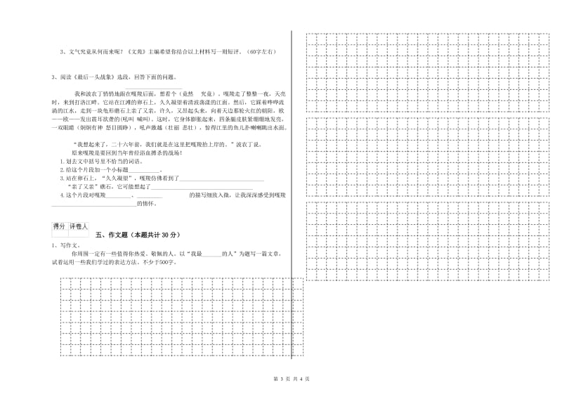 云南省重点小学小升初语文模拟考试试卷B卷 附答案.doc_第3页