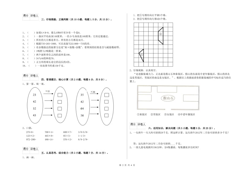 上海教育版2019年三年级数学下学期综合练习试题 含答案.doc_第2页