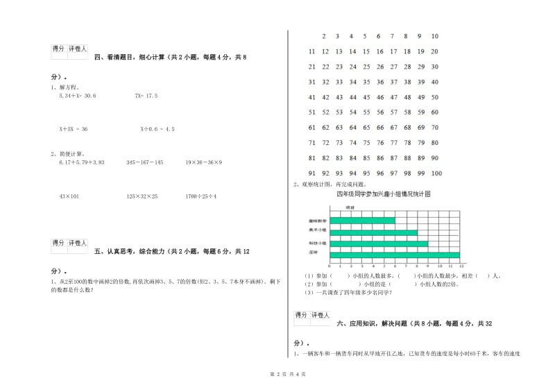 上海教育版四年级数学【下册】能力检测试题A卷 附解析.doc_第2页