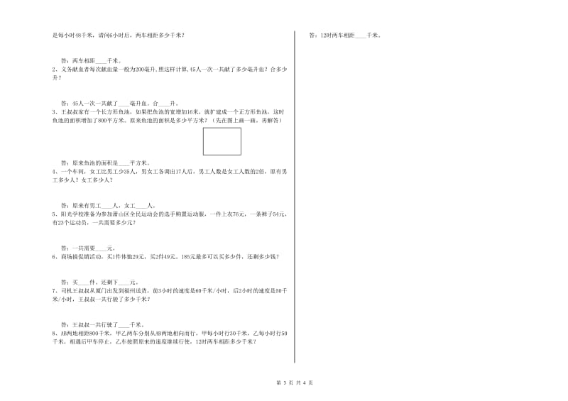 上海教育版四年级数学【下册】能力检测试题A卷 附解析.doc_第3页