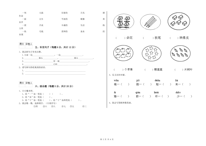 一年级语文【上册】能力检测试题 新人教版（附答案）.doc_第2页