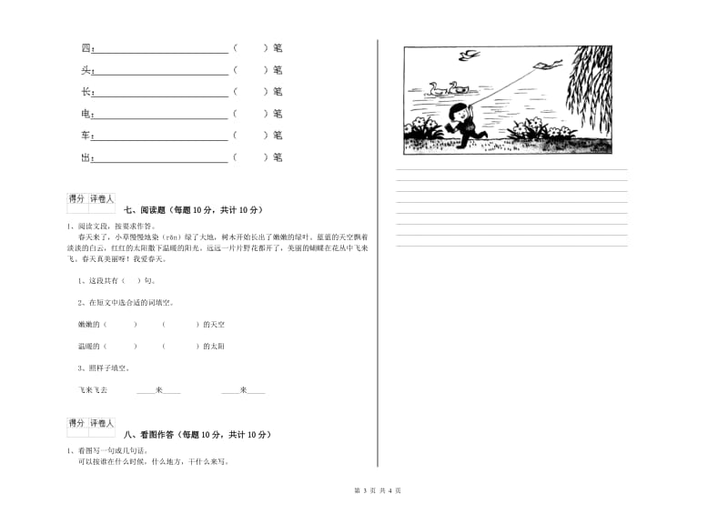 一年级语文【上册】能力检测试题 新人教版（附答案）.doc_第3页