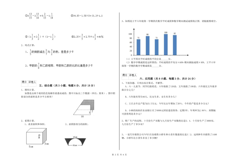 2020年实验小学小升初数学自我检测试题A卷 西南师大版（附答案）.doc_第2页