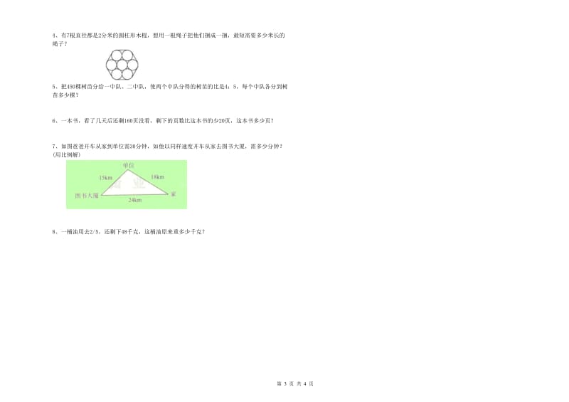 2020年实验小学小升初数学自我检测试题A卷 西南师大版（附答案）.doc_第3页