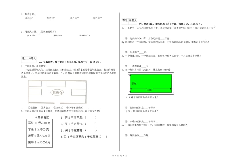 人教版三年级数学下学期综合练习试题A卷 附解析.doc_第2页