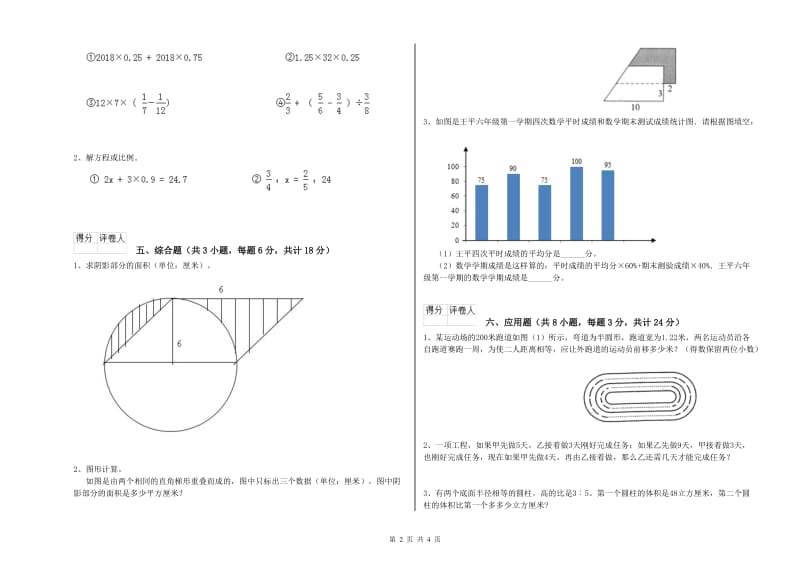 云南省2020年小升初数学能力测试试卷C卷 附解析.doc_第2页