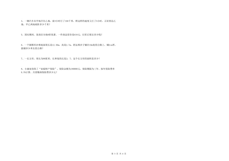 云南省2020年小升初数学能力测试试卷C卷 附解析.doc_第3页