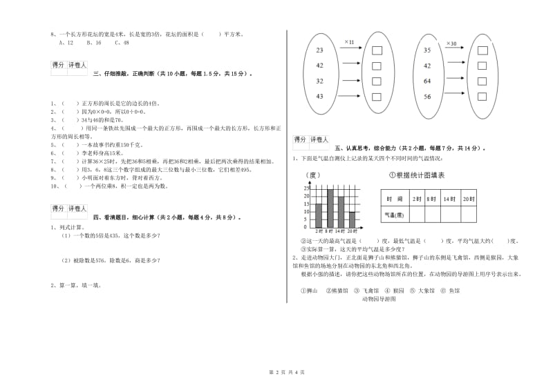 上海教育版三年级数学【下册】自我检测试卷A卷 含答案.doc_第2页