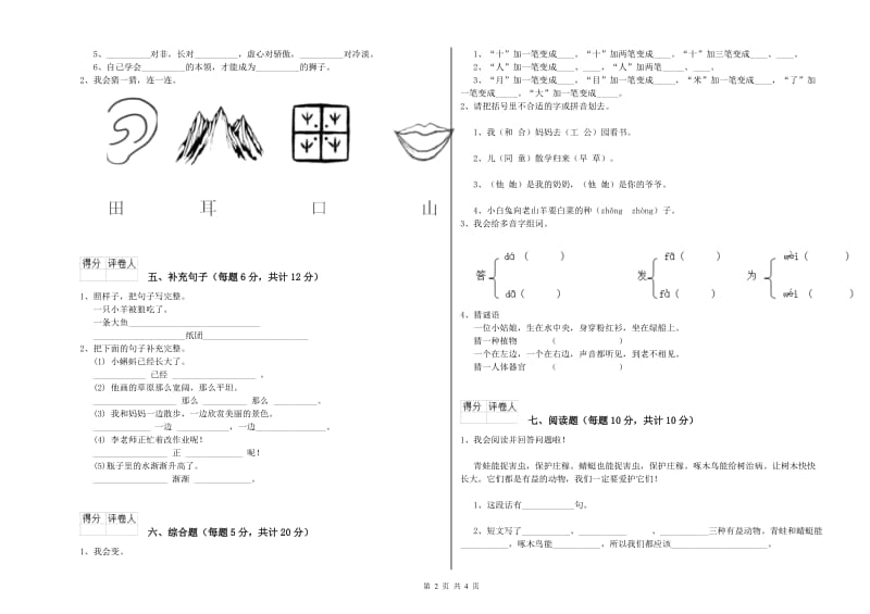 云南省重点小学一年级语文下学期过关检测试卷 附答案.doc_第2页