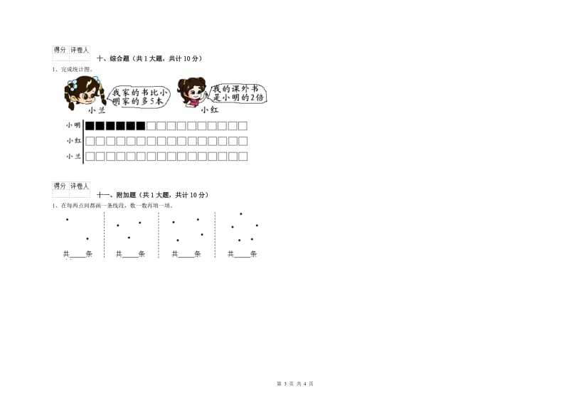 上海教育版二年级数学【下册】自我检测试卷B卷 含答案.doc_第3页