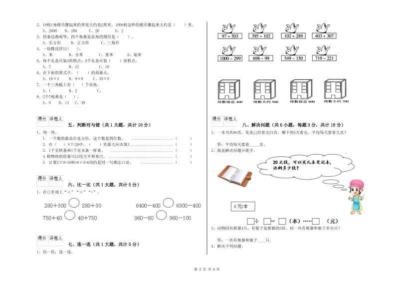 二年级数学下学期综合检测试题B卷 附解析.doc_第2页