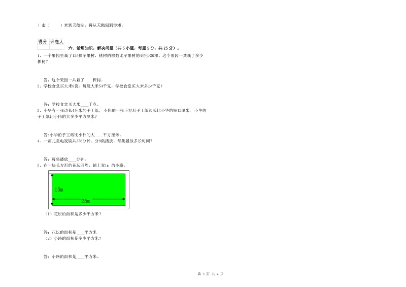 三年级数学【上册】全真模拟考试试题 外研版（附解析）.doc_第3页