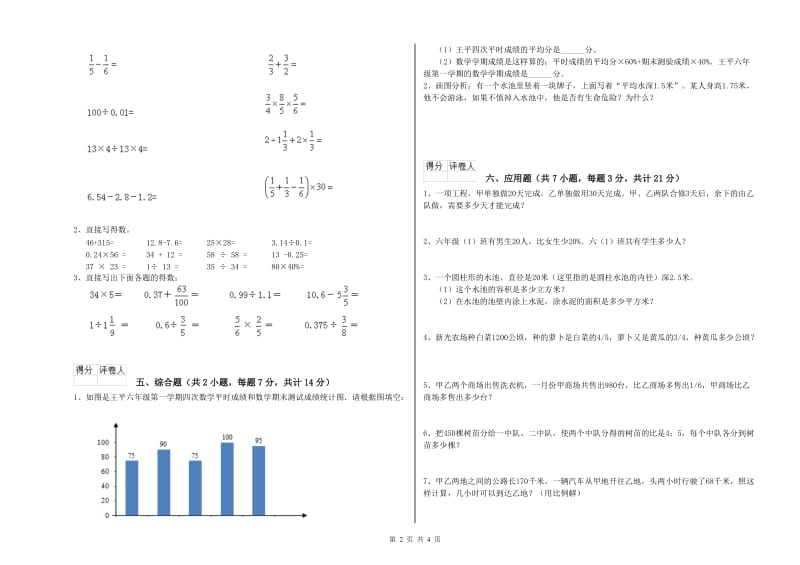 上海教育版六年级数学下学期开学考试试卷C卷 含答案.doc_第2页