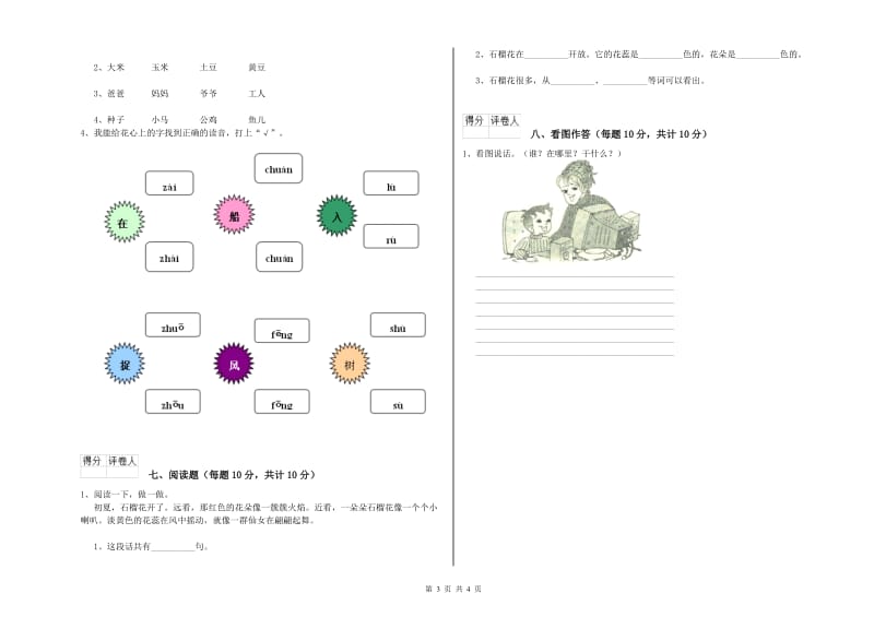 中卫市实验小学一年级语文【上册】综合练习试卷 附答案.doc_第3页