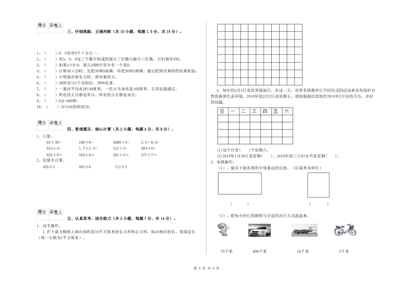 上海教育版三年级数学下学期能力检测试题C卷 附解析.doc_第2页