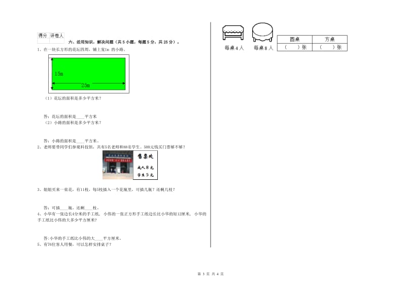 上海教育版三年级数学下学期能力检测试题C卷 附解析.doc_第3页