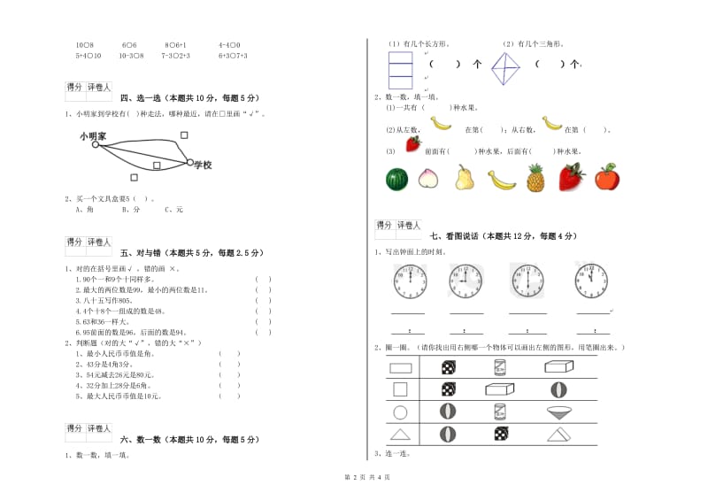 儋州市2020年一年级数学上学期开学考试试卷 附答案.doc_第2页