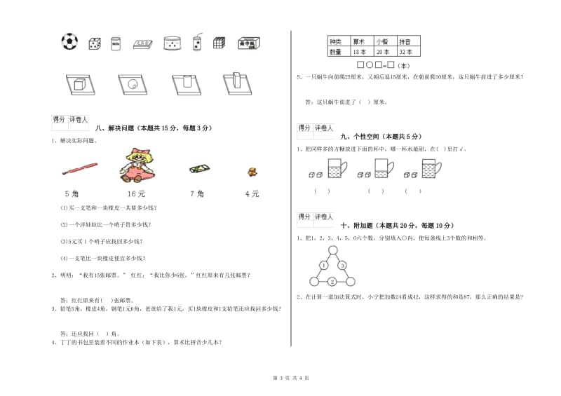 儋州市2020年一年级数学上学期开学考试试卷 附答案.doc_第3页