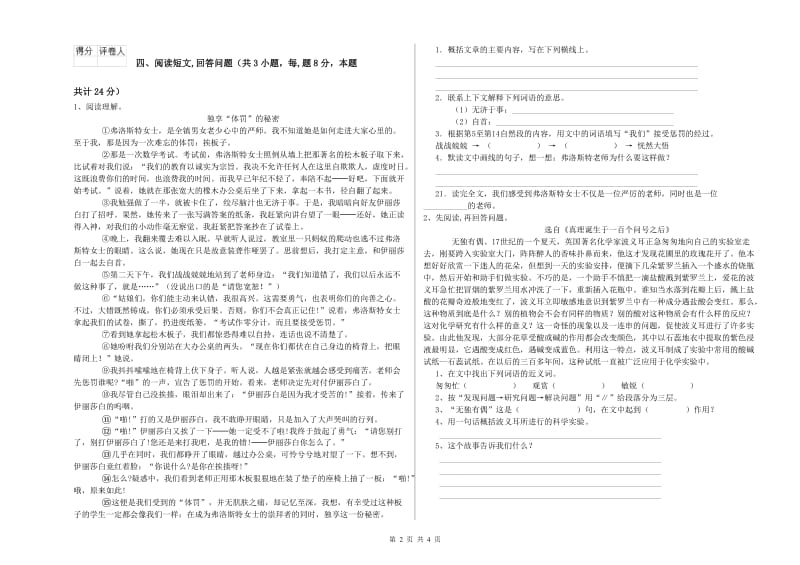 人教版六年级语文上学期月考试题D卷 含答案.doc_第2页