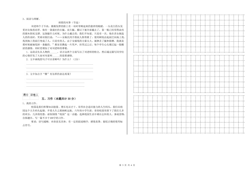 人教版六年级语文上学期月考试题D卷 含答案.doc_第3页