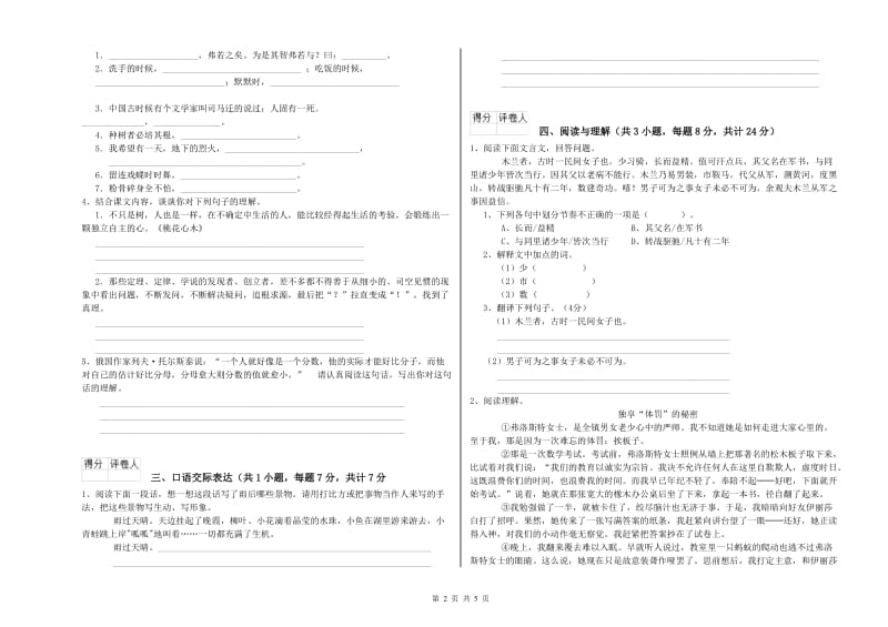 云南省小升初语文过关检测试卷B卷 附解析.doc_第2页