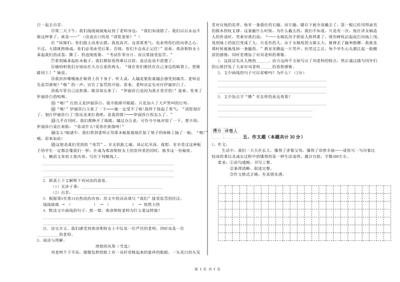 云南省小升初语文过关检测试卷B卷 附解析.doc_第3页