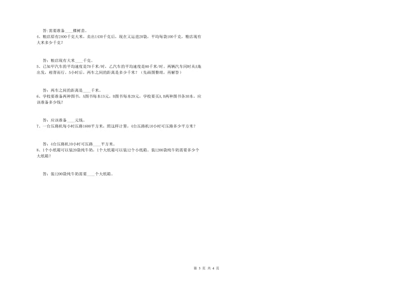 上海教育版四年级数学【下册】全真模拟考试试题A卷 含答案.doc_第3页