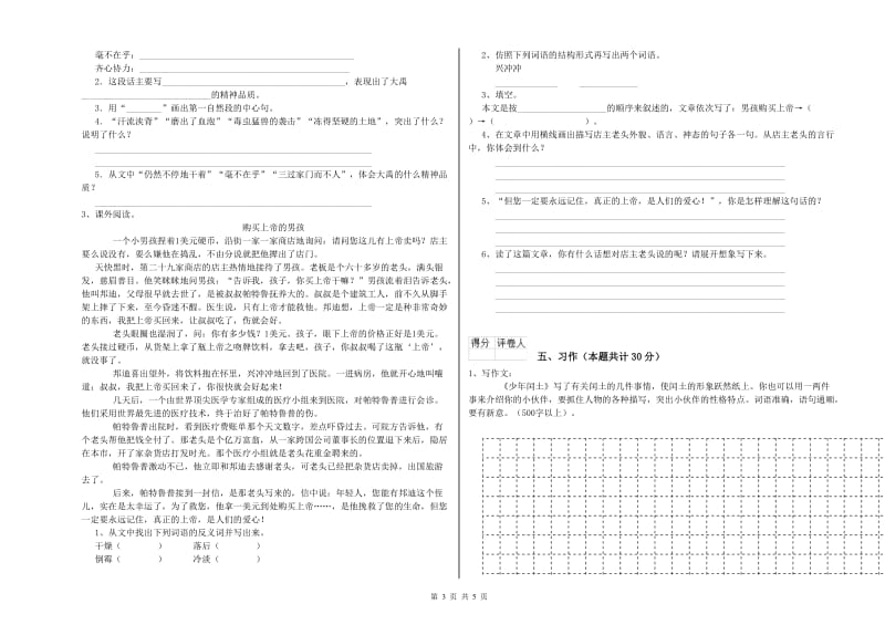 丽水市实验小学六年级语文【上册】考前练习试题 含答案.doc_第3页