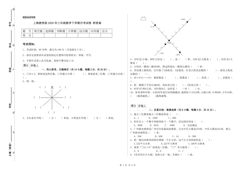 上海教育版2020年三年级数学下学期月考试卷 附答案.doc_第1页