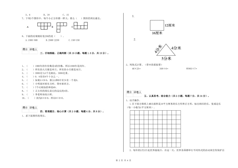 上海教育版2020年三年级数学下学期月考试卷 附答案.doc_第2页