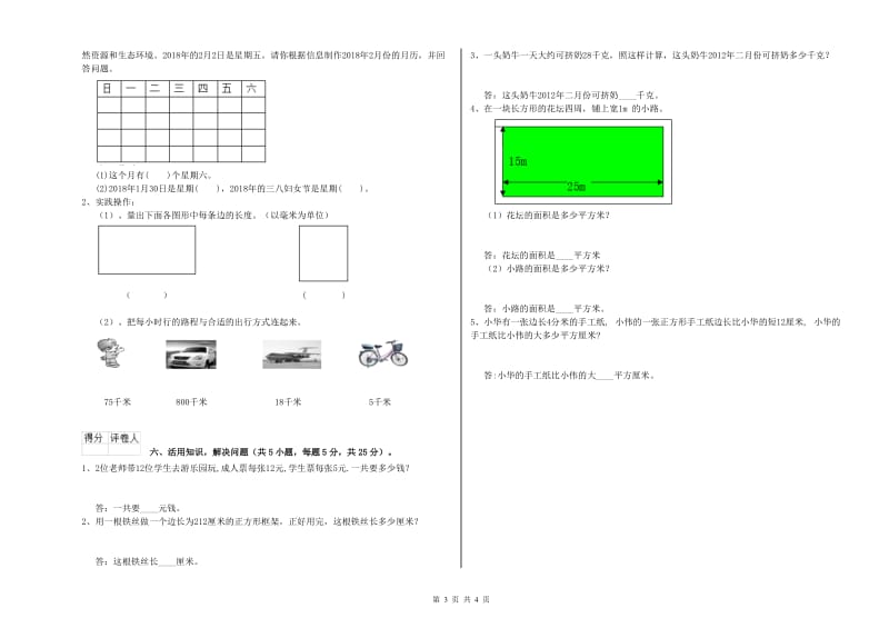 上海教育版2020年三年级数学下学期月考试卷 附答案.doc_第3页