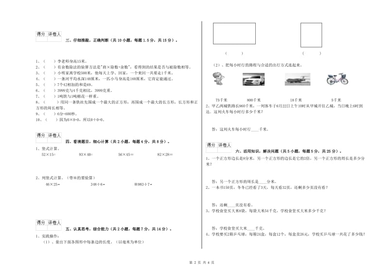 三年级数学上学期开学检测试卷 豫教版（附解析）.doc_第2页