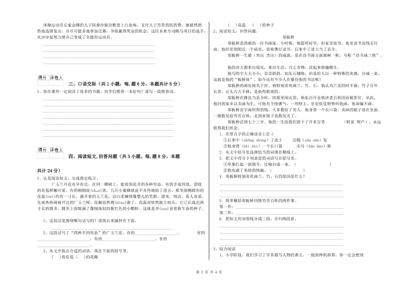 佳木斯市实验小学六年级语文【下册】每周一练试题 含答案.doc_第2页