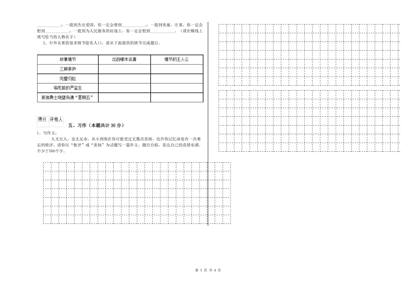 佳木斯市实验小学六年级语文【下册】每周一练试题 含答案.doc_第3页