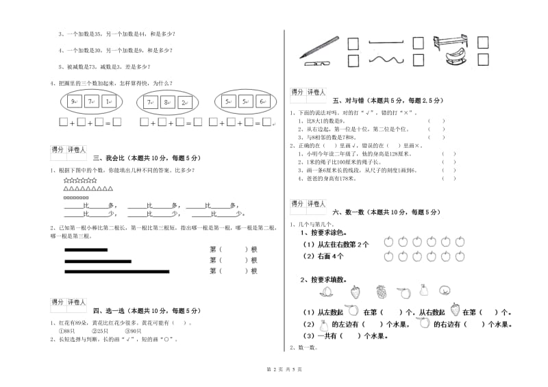 克孜勒苏柯尔克孜自治州2019年一年级数学上学期开学考试试题 附答案.doc_第2页