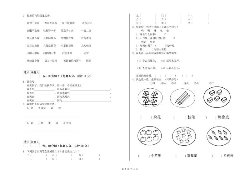 一年级语文【上册】全真模拟考试试题 上海教育版（附答案）.doc_第2页