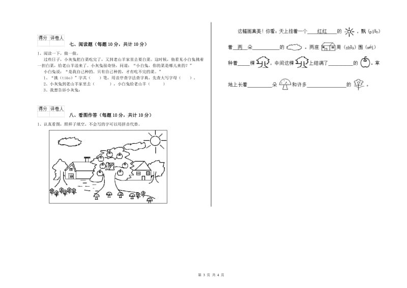 一年级语文【上册】全真模拟考试试题 上海教育版（附答案）.doc_第3页