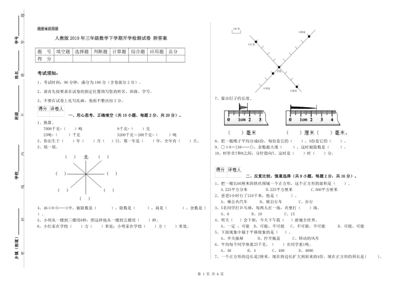 人教版2019年三年级数学下学期开学检测试卷 附答案.doc_第1页