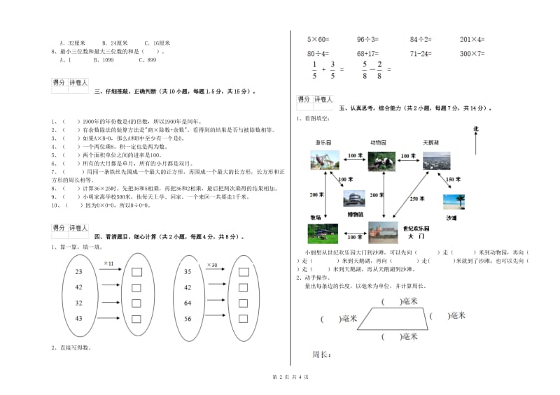 人教版2019年三年级数学下学期开学检测试卷 附答案.doc_第2页