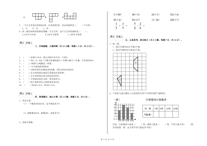 人教版2019年三年级数学【上册】开学考试试题 附答案.doc_第2页