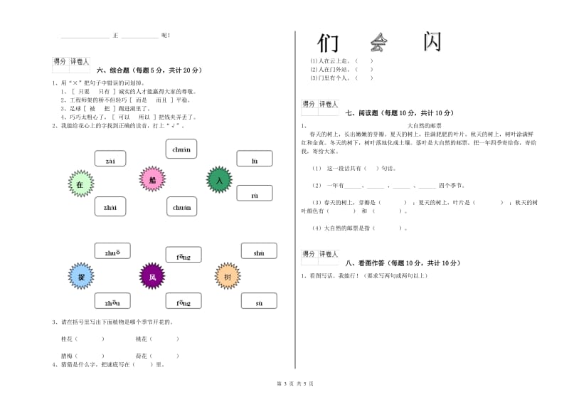 一年级语文下学期过关检测试卷 苏教版（含答案）.doc_第3页