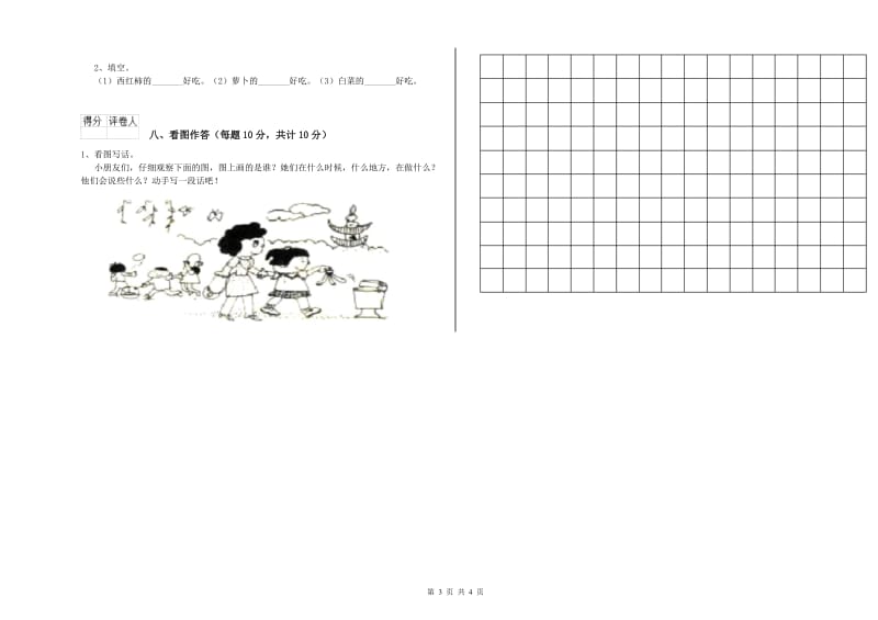 伊犁哈萨克自治州实验小学一年级语文下学期过关检测试卷 附答案.doc_第3页