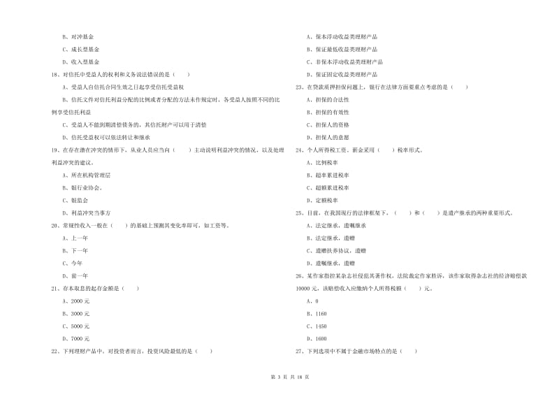 中级银行从业考试《个人理财》考前检测试题A卷 含答案.doc_第3页