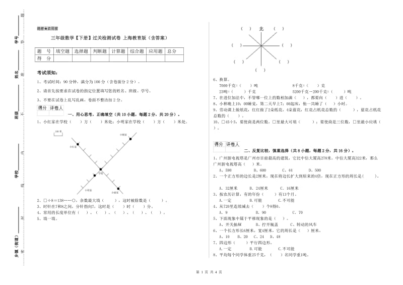 三年级数学【下册】过关检测试卷 上海教育版（含答案）.doc_第1页