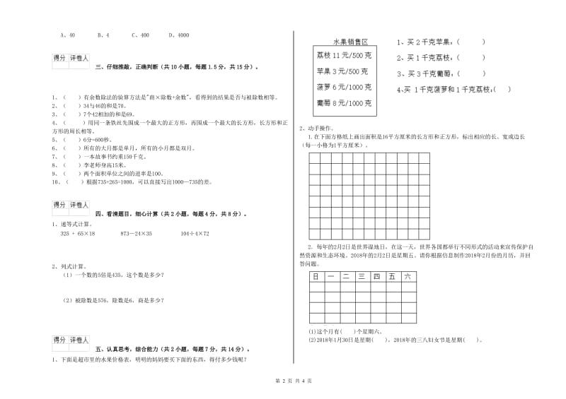 三年级数学【下册】过关检测试卷 上海教育版（含答案）.doc_第2页