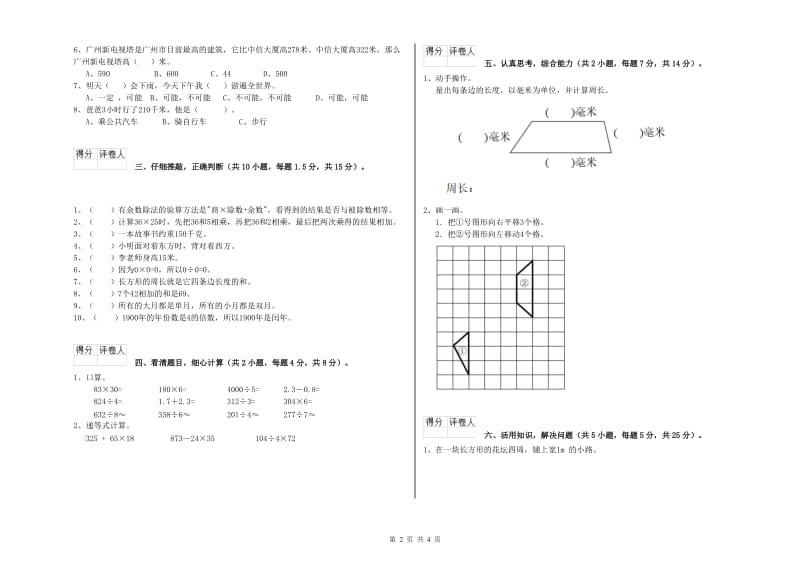 三年级数学【下册】过关检测试题 江西版（含答案）.doc_第2页