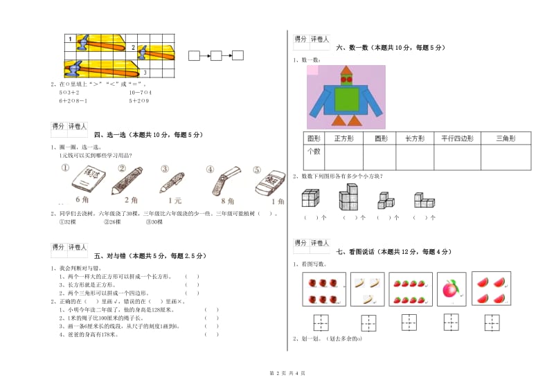 丽水市2020年一年级数学上学期综合检测试题 附答案.doc_第2页