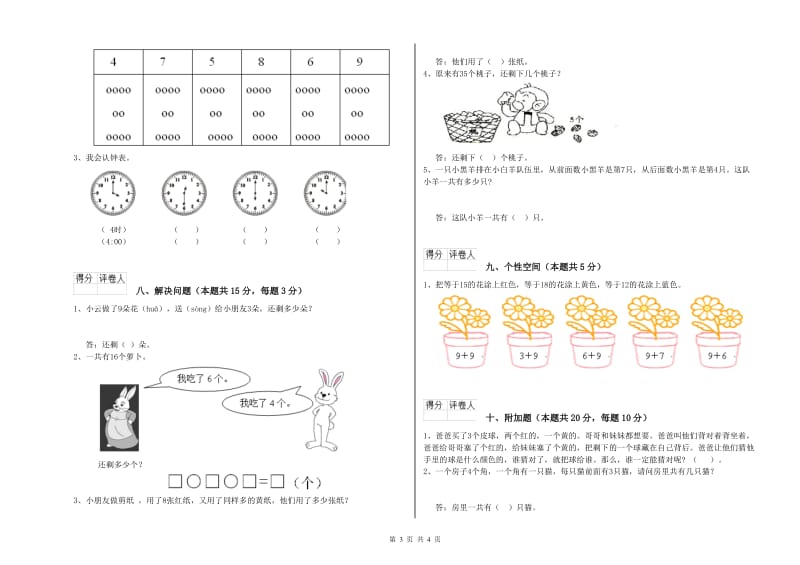 丽水市2020年一年级数学上学期综合检测试题 附答案.doc_第3页